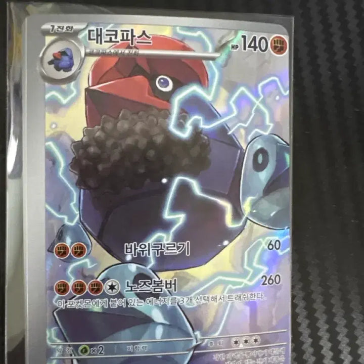 [BUNJANG] Pokemon Trading Card Game: Eevee Heroes AR Error Card / 대코파스 ar 에러카드