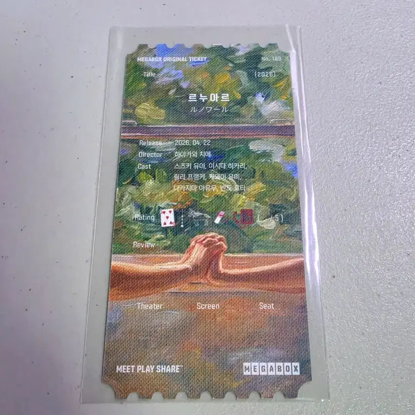 [BUNJANG] Megabox Original Ticket <Renoir> Sealed / 메가박스 오리지널 티켓 <르누아르>