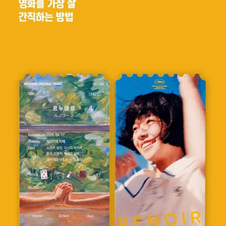 [BUNJANG] Megabox Original Ticket <Renoir> Sealed / 메가박스 오리지널 티켓 <르누아르>
