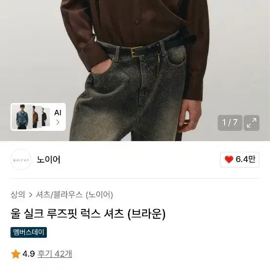 [BUNJANG] Noir Brown Wool Silk Loose Fit Shirt / 노이어 셔츠 50