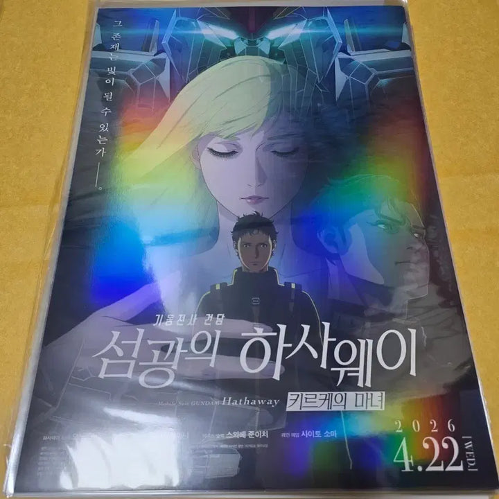 [BUNJANG] Mobile Suit Gundam Hathaway 2nd Week Midweek Poster / 기동전사 건담 섬광의 하사웨이 2주차 주중 포스터