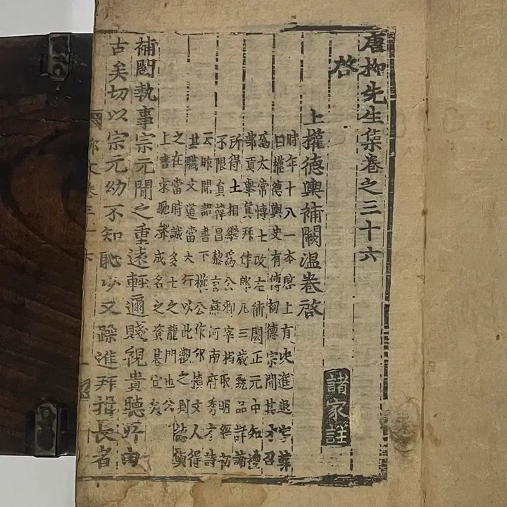 [BUNJANG] Genuine Ming Dynasty Woodblock Print: Tang Yu Seonsaeng Jip (Collected Works of Liu Zongyuan) / 진품 / 명나라 목판본 (당유선생집) 당나라 유종원선생 문집 한점 팝니다