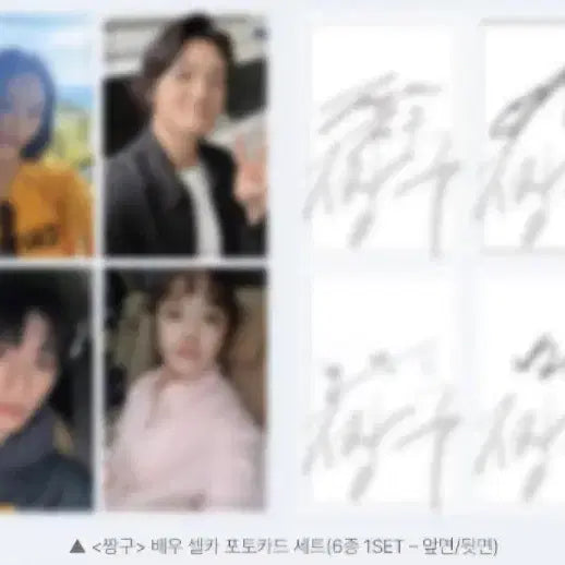 [BUNJANG] Crayon Shin-chan Actor Photocard Set / 영화 짱구 배우 포토카드 세트