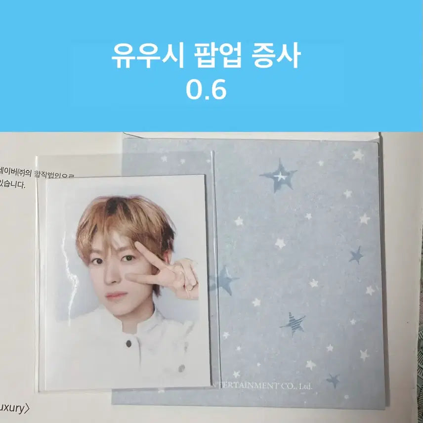 [SOLD OUT] 엔시티위시 NCT WISH 유우시 팝업 증사