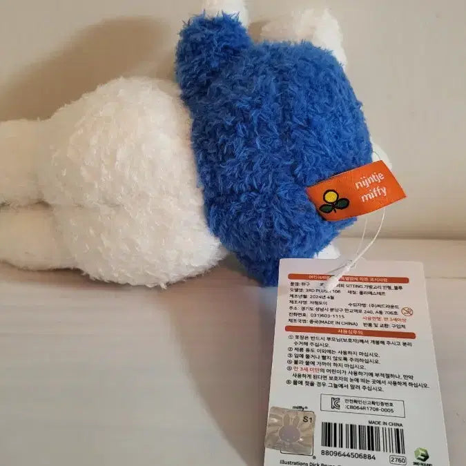 [BUNJANG] Miffy Blue Keyring / 미피 블루 키링