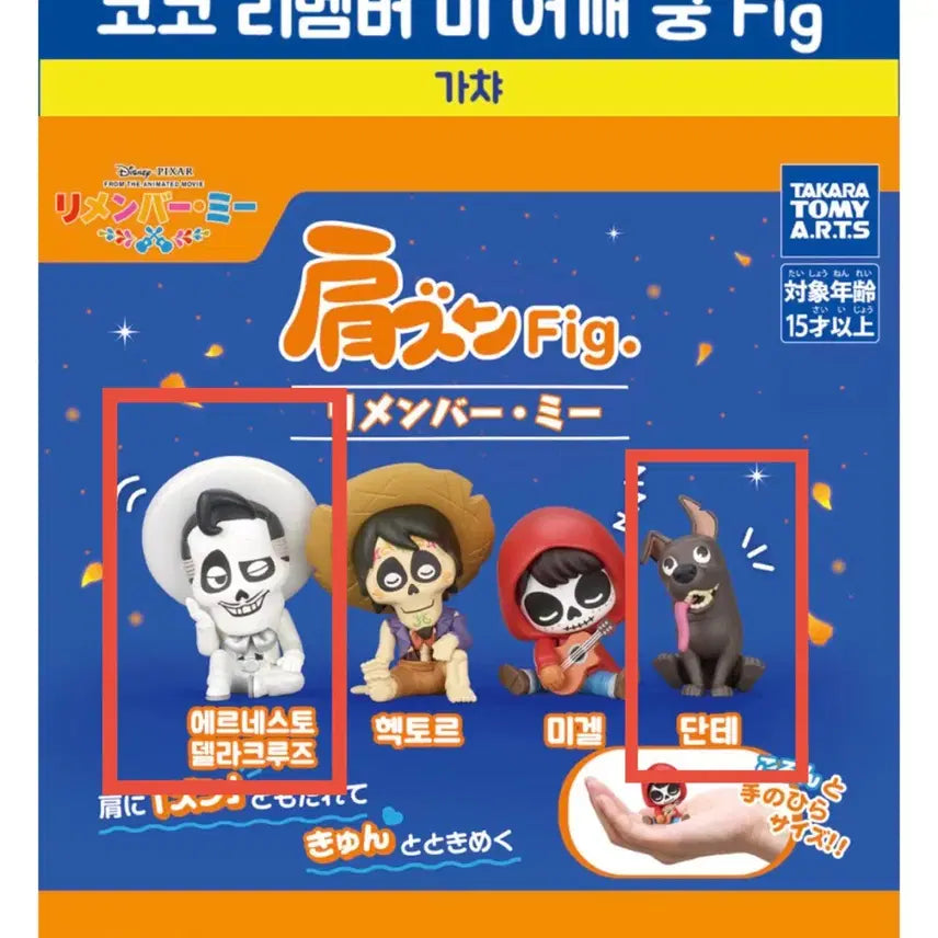 [BUNJANG] Coco Movie Gacha (Della Cruz) New Product / 영화 코코 가챠 (델라크루즈) 새상품