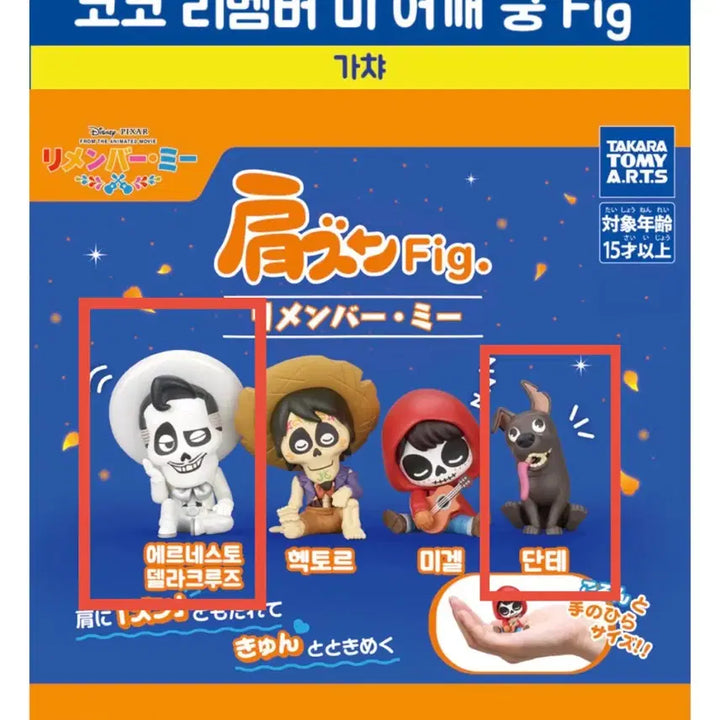 [BUNJANG] Coco Movie Gacha (Della Cruz) New Product / 영화 코코 가챠 (델라크루즈) 새상품