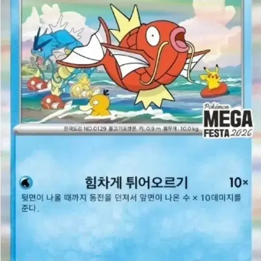 [BUNJANG] Gyarados Promo Card Sealed / 잉어킹 프로모 카드