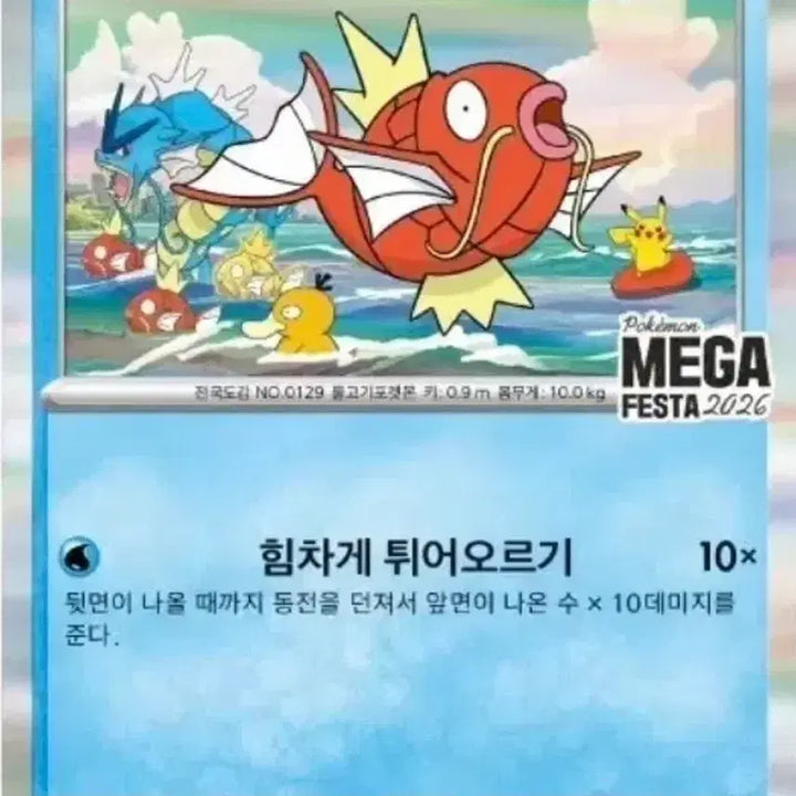 [BUNJANG] Gyarados Promo Card Sealed / 잉어킹 프로모 카드