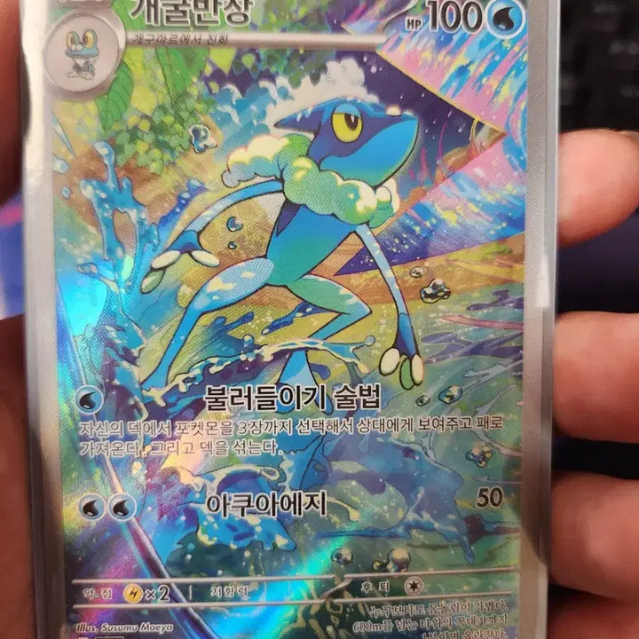 [BUNJANG] Pokemon Froakie/Frogadier/Greninja Trading Cards / 포켓몬 카드 개구마르/개굴반장/메가개굴닌자
