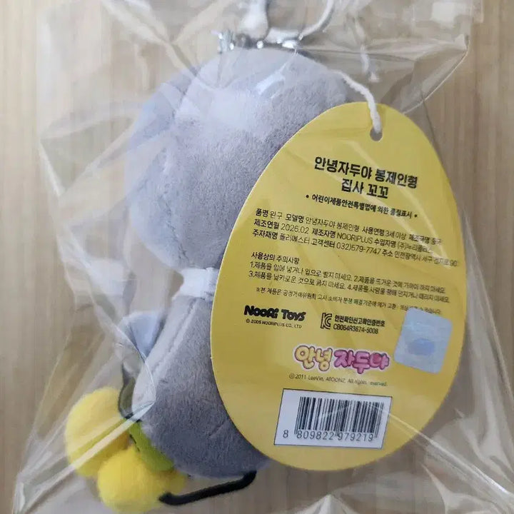 [BUNJANG] Annyeong Jaduya "Kkoko Jipsa" Keyring / 안녕자두야 꼬꼬집사 키링 새상품