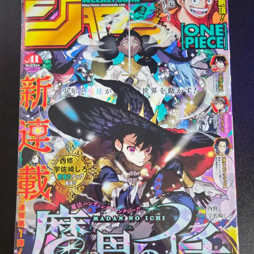 [BUNJANG] Weekly Shonen Jump 2024 Issue 41 - Manaito Serialization Start Issue / 주간소년점프 2024년 41호 마남이치 연재개시호