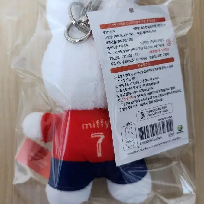 [BUNJANG] Miffy World Cup Keychain (New) / 월드컵 축구 미피  키링 새상품