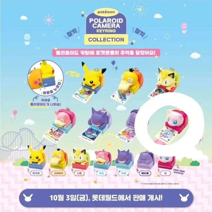 [BUNJANG] Pokemon Mew Rare Polaroid Keychain Gacha / 포켓몬 뮤(레어) 폴라로이드 키링 가챠