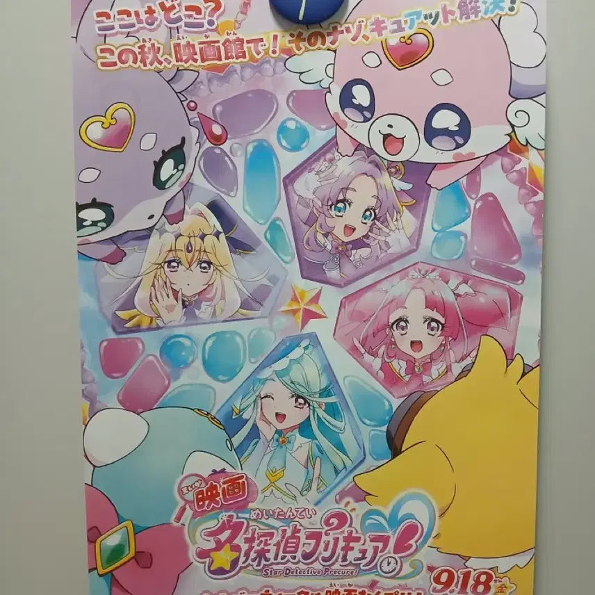 [BUNJANG] Detective Pretty Cure Japan Poster / 명탐정 프리큐어 일본 포스터 프리큐어메지루시 프리큐어가챠