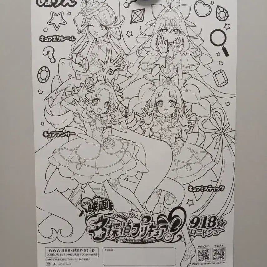 [BUNJANG] Detective Pretty Cure Japan Poster / 명탐정 프리큐어 일본 포스터 프리큐어메지루시 프리큐어가챠
