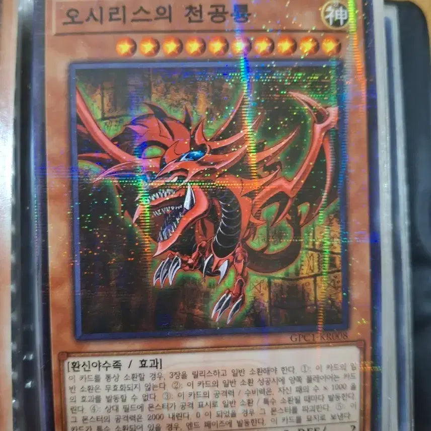 [BUNJANG] Yu-Gi-Oh! Osiris the Sky Dragon Gopizza Collaboration Card / 유희왕 오시리스의 천공룡 고피자 콜라보