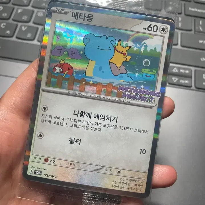 [BUNJANG] Jamsil Metamon Promo Card (Sealed) / (미개봉)잠실 메타몽 카드