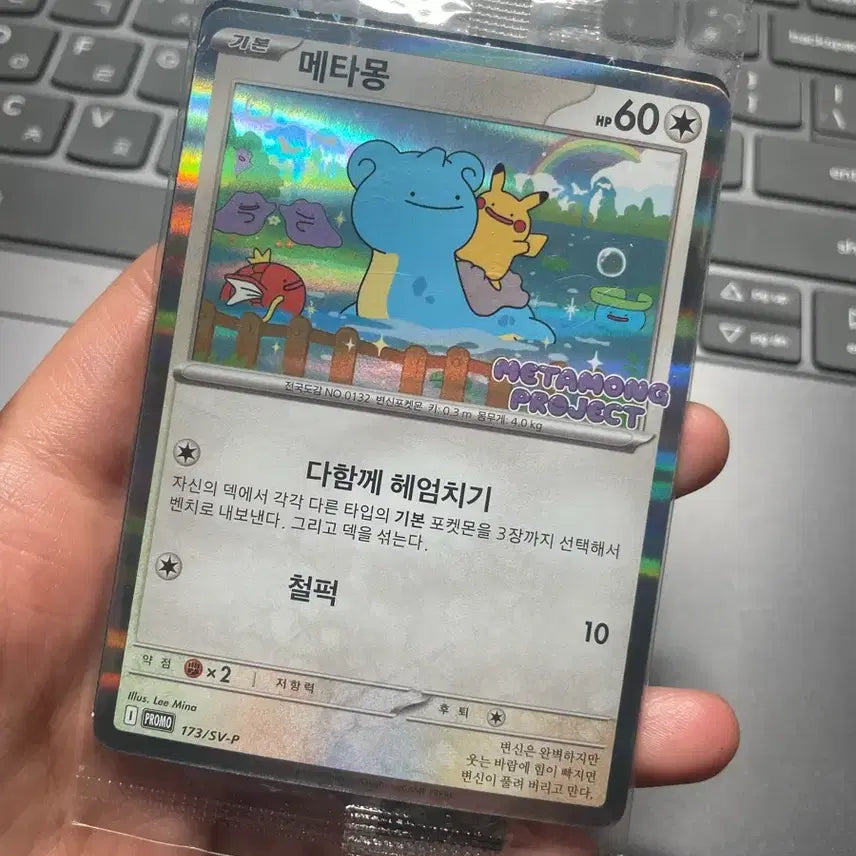 [BUNJANG] Jamsil Metamon Promo Card (Sealed) / (미개봉)잠실 메타몽 카드