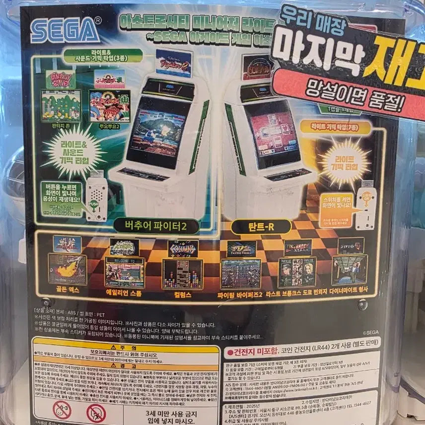 [BUNJANG] Sega Arcade Game Miniatures - Astro City Columns / 세가 아케이드 게임 미니어쳐 가챠