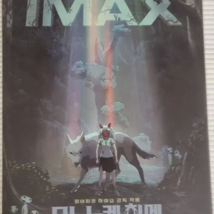 [BUNJANG] Princess Mononoke 1st Artgraphy + IMAX Poster + TTT + Art Card Set / 모노노케 히메 1차 아트그라피+아이맥스 포스터+TTT+아트카드