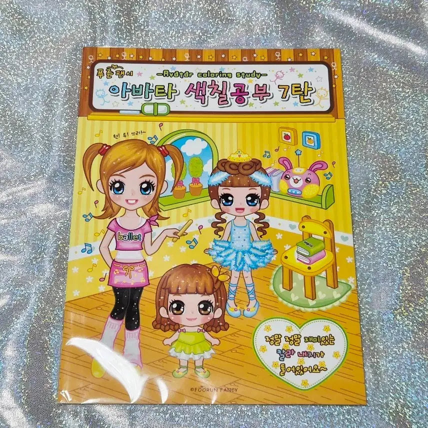 [BUNJANG] Avatar Coloring Book Vol. 7 - Classic Edition / 아바타 색칠공부 7탄 - 고전