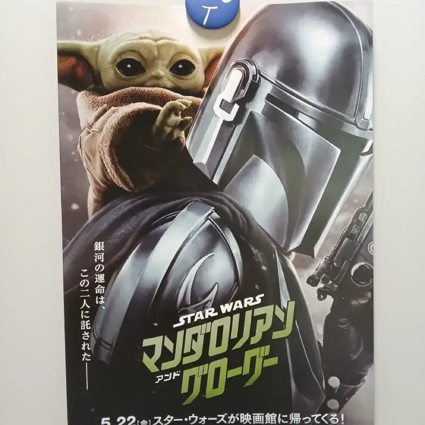 [BUNJANG] Star Wars The Mandalorian Grogu Japanese Poster / 스타워즈 만달로리안 그로구 일본 포스터