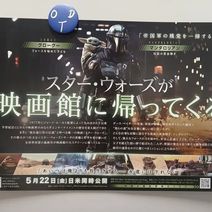 [BUNJANG] Star Wars The Mandalorian Grogu Japanese Poster / 스타워즈 만달로리안 그로구 일본 포스터