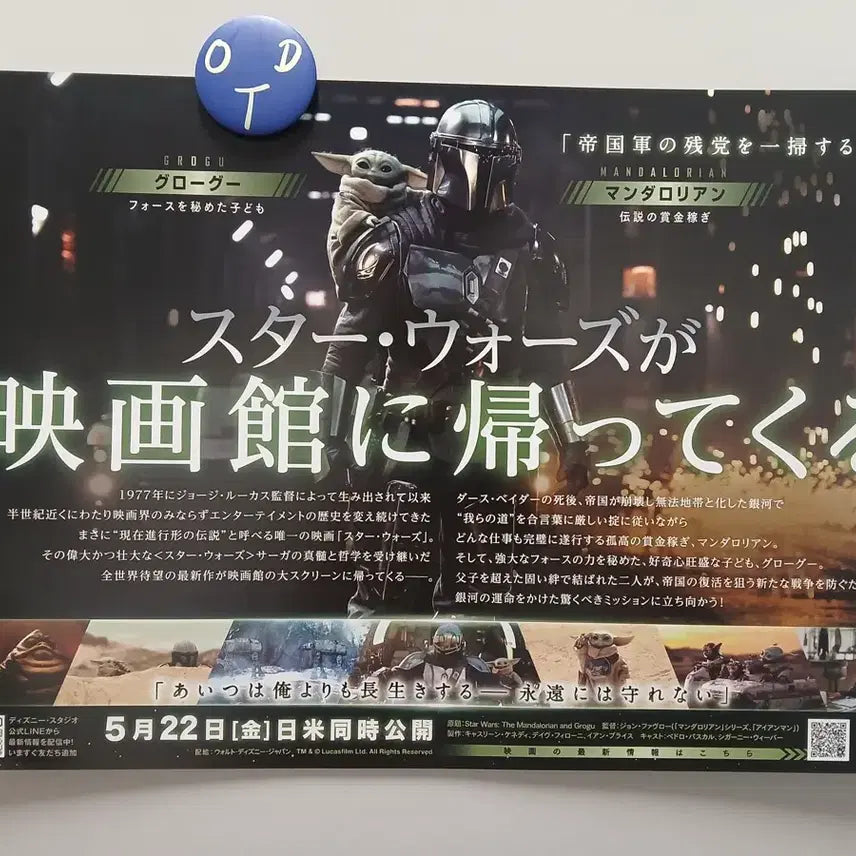 [BUNJANG] Star Wars The Mandalorian Grogu Japanese Poster / 스타워즈 만달로리안 그로구 일본 포스터