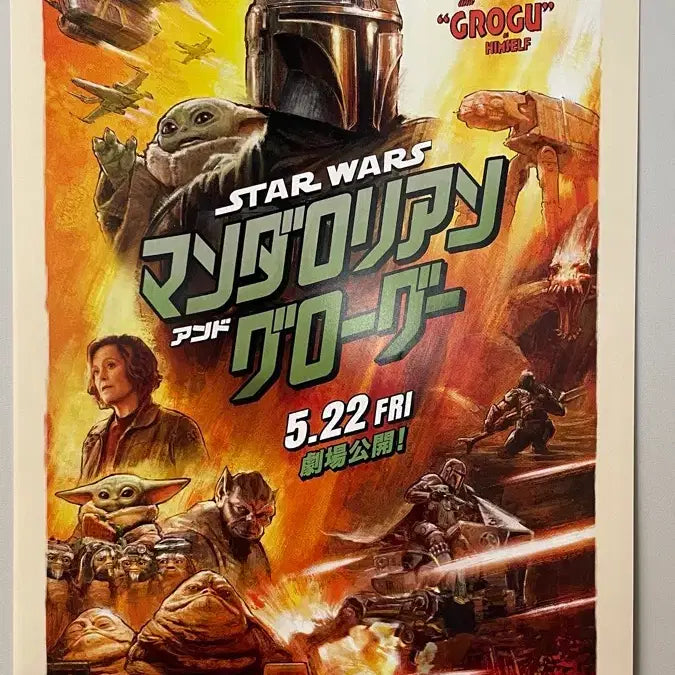 [BUNJANG] Star Wars The Mandalorian Grogu Japanese Poster / 스타워즈 만달로리안 그로구 일본 포스터