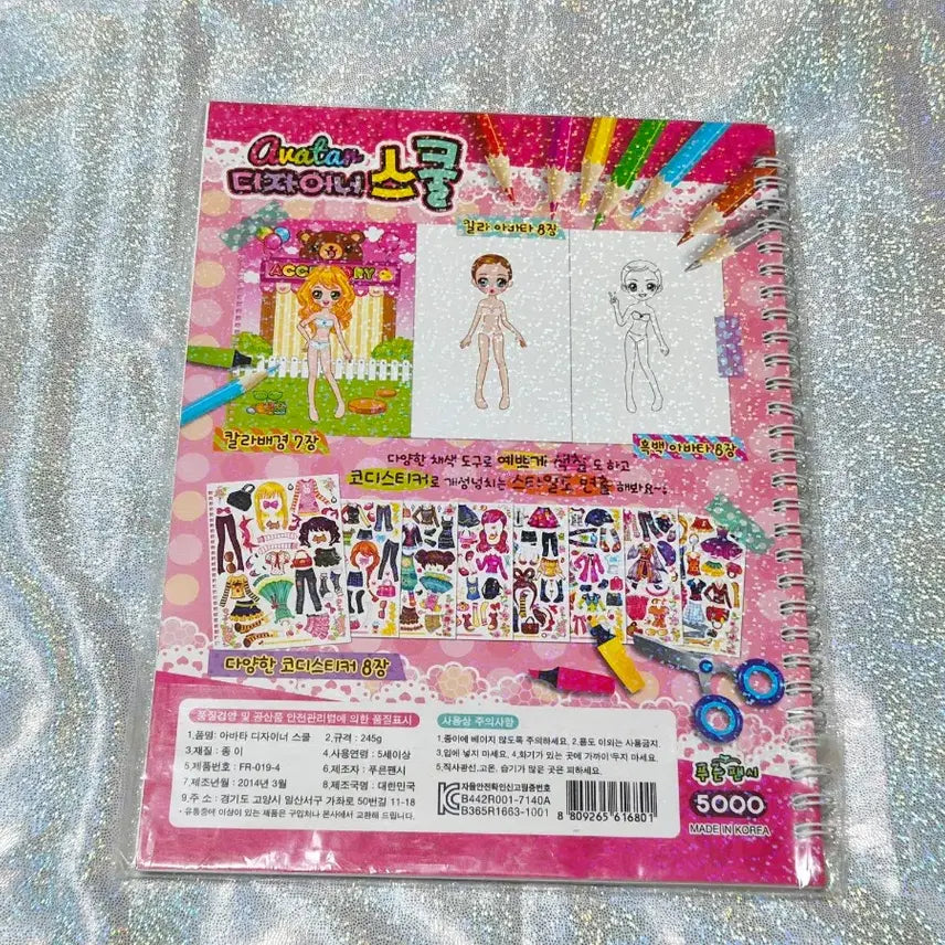 [BUNJANG] Avatar Designer School 2014 Sealed Toy / 아바타 디자이너스쿨 - 2014년 제조