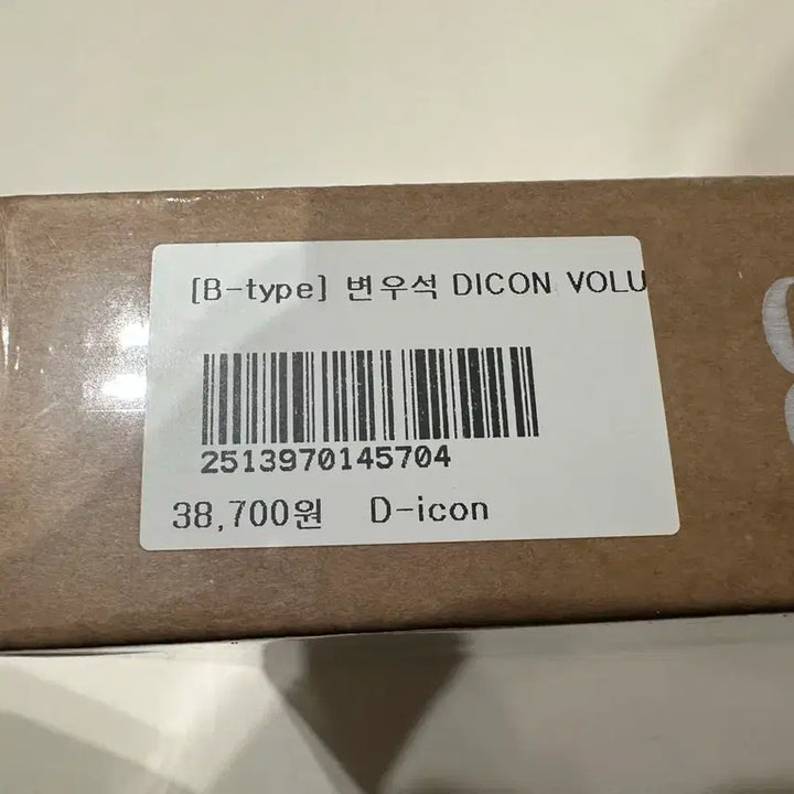 [BUNJANG] Byeon Woo Seok D Icon B Type Photocard Set (Sealed) / 변우석 디아이콘 D/ICON 미개봉 B타입