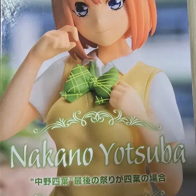 [BUNJANG] SEGA The Quintessential Quintuplets Nakano Yotsuba Last Festival SPM Figure (Sealed) / 미개봉) 5등분의 신부 SPM 나카노 요츠바 마지막 축제 피규어