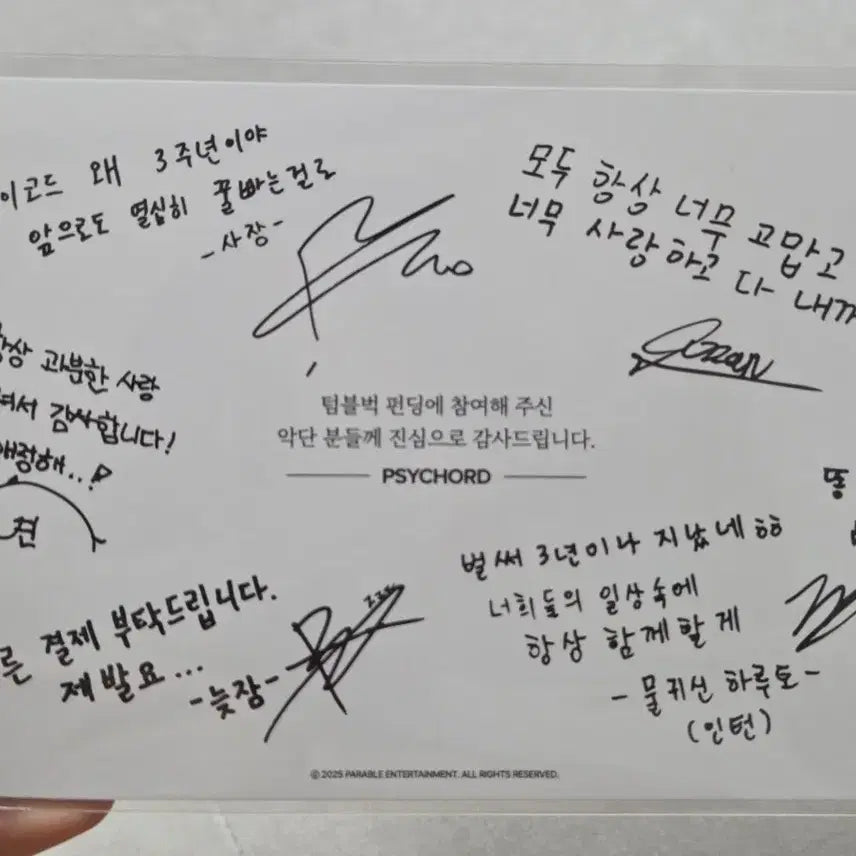 [BUNJANG] Psycho Code 3rd Anniversary Signed Postcard / 싸이코드 3주년 텀블벅펀딩 싸인지 싸인엽서