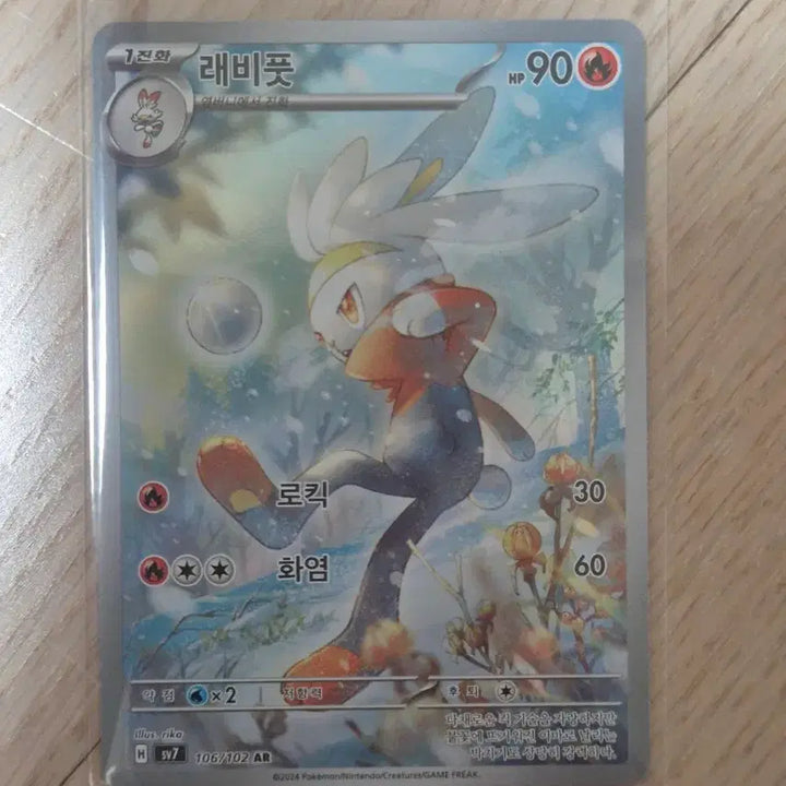 [BUNJANG] Pokemon Card Raboot AR / 포켓몬카드 래비풋 AR