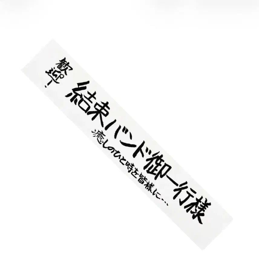 [BUNJANG] Bocchi the Rock! Kessoku Band Korean Tour Slogan / 봇치더락 결속밴드 내한md 슬로건