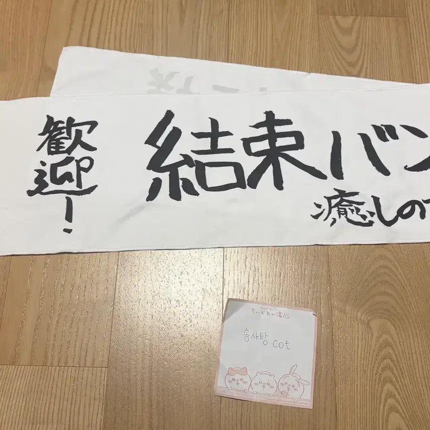 [BUNJANG] Bocchi the Rock! Kessoku Band Korean Tour Slogan / 봇치더락 결속밴드 내한md 슬로건