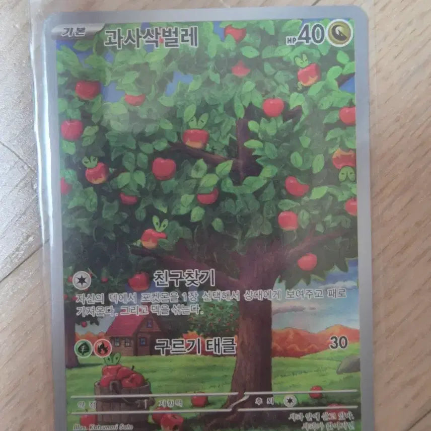 [BUNJANG] Pokemon Card Scovillain AR / 포켓몬카드 과사삭벌레 AR