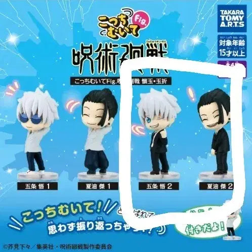 [BUNJANG] Jujutsu Kaisen Gojo Satoru &amp; Geto Suguru Formal Version Man-dam Set / 주술회전 코치무이테 여기보세요 만담세트