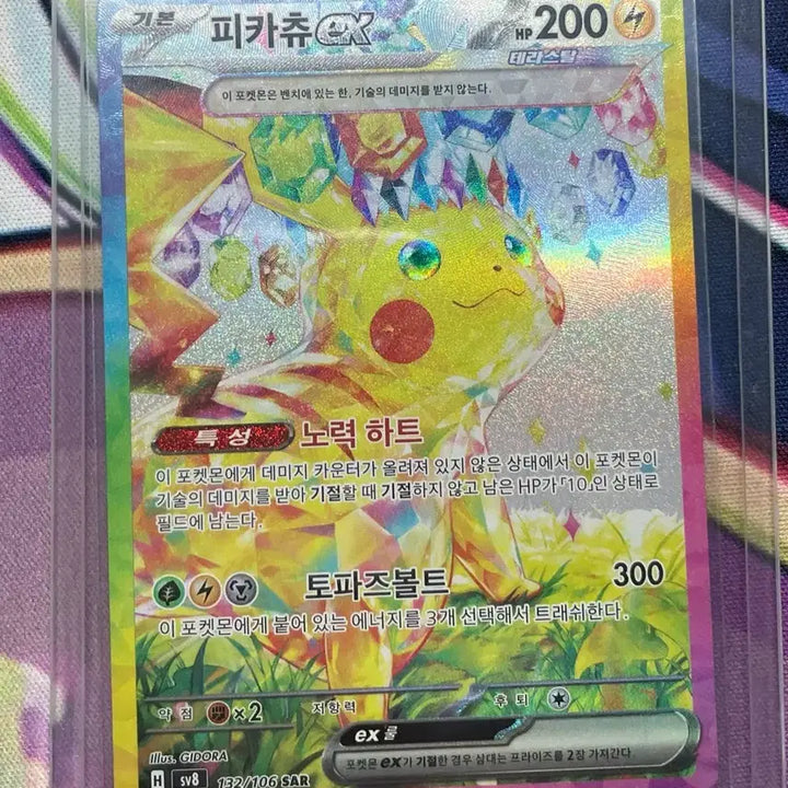 [BUNJANG] Pokemon Pikachu ex SAR / (포켓몬)피카츄ex sar