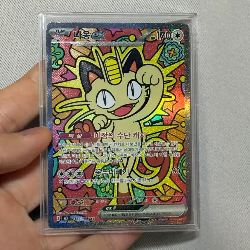 [BUNJANG] Pokemon Card Meowth ex SAR + 10 Other Cards Bundle Set / 포켓몬 카드 냐옹 ex sar + 그외 10종 일괄