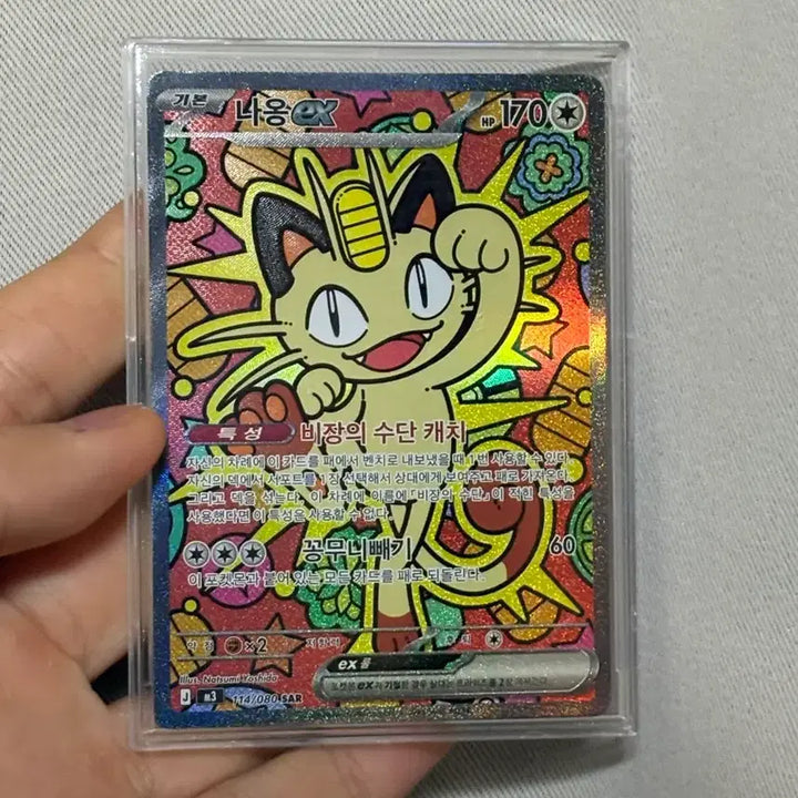 [BUNJANG] Pokemon Card Meowth ex SAR + 10 Other Cards Bundle Set / 포켓몬 카드 냐옹 ex sar + 그외 10종 일괄