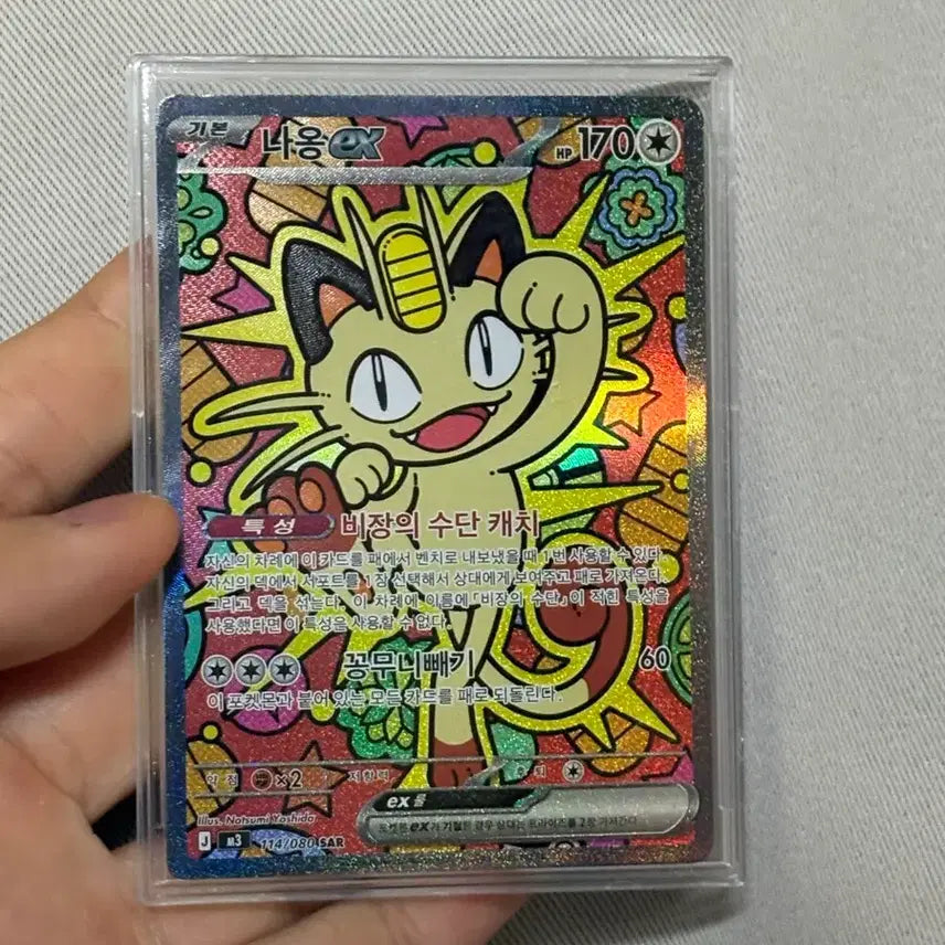 [BUNJANG] Pokemon Card Meowth ex SAR + 10 Other Cards Bundle Set / 포켓몬 카드 냐옹 ex sar + 그외 10종 일괄