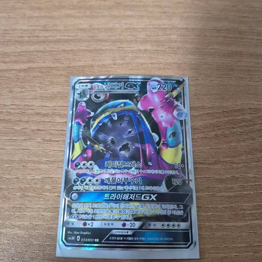 [BUNJANG] Pokemon Alola Muk GX Card / 포켓몬 알로라 질뻐기 GX 카드