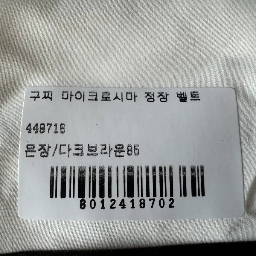 [SOLD OUT] 구찌 시마 벨트 정품 팝니다