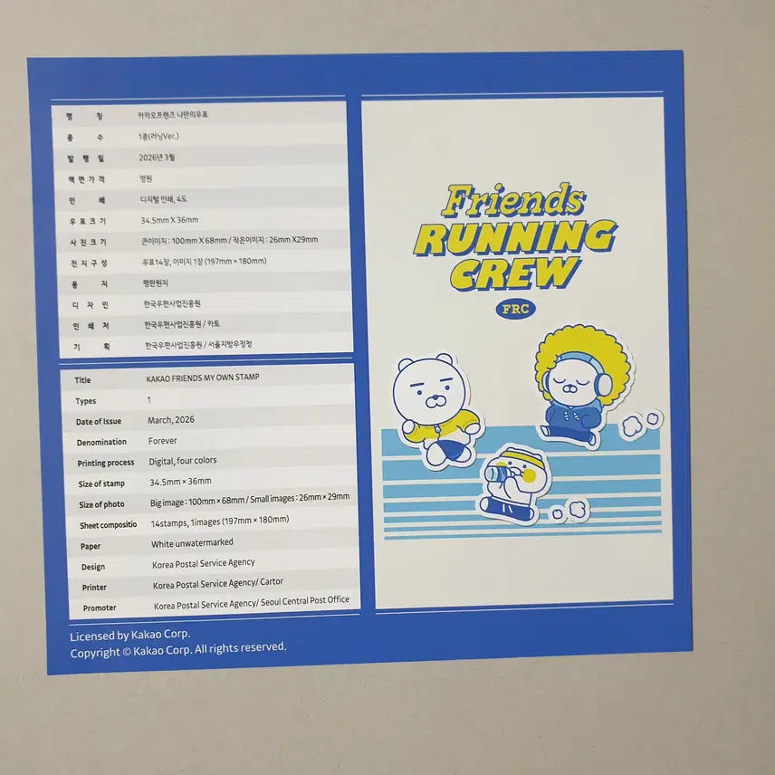 [BUNJANG] Kakao Friends Running My Stamp Set / 카카오 프렌즈 (런닝) 나만의 우표