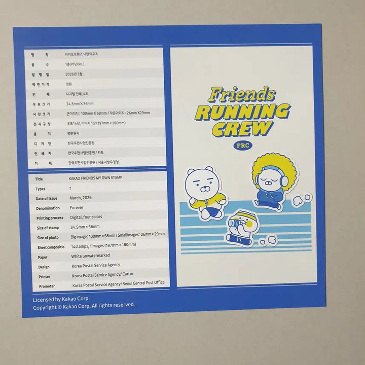 [BUNJANG] Kakao Friends Running My Stamp Set / 카카오 프렌즈 (런닝) 나만의 우표