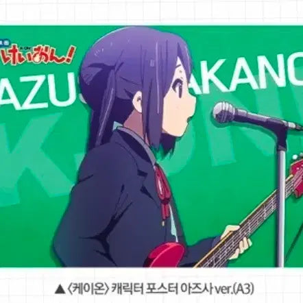 [BUNJANG] K-On! Azusa Nakano Poster / 케이온 아즈사 포스터