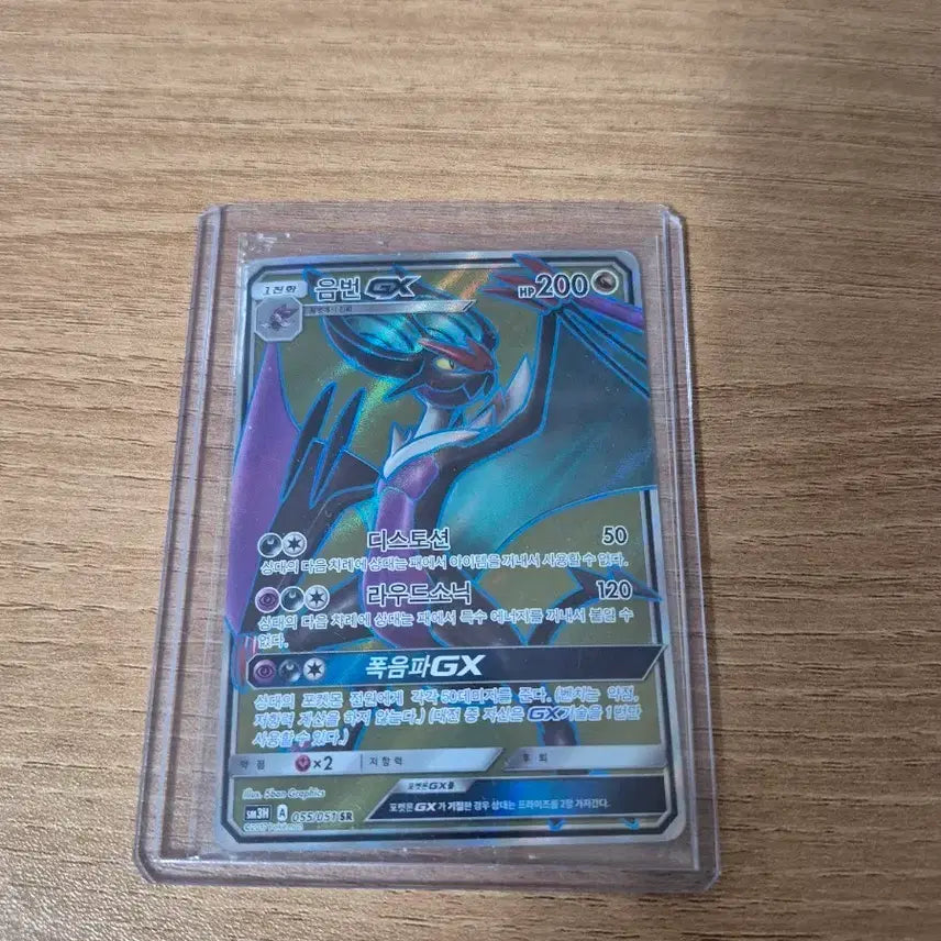 [SOLD OUT] 포켓몬 카드 음번 GX SR