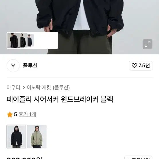 [BUNJANG] Pollution Windbreaker Jacket Black / 새상품 폴루션 바람막이